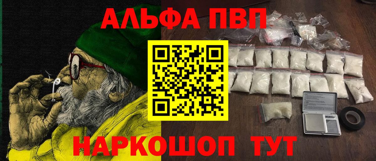 Альфа ПВП мука Лабытнанги