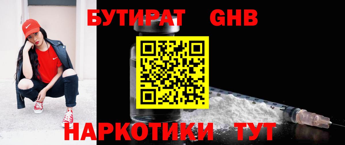 Лабытнанги  Бутират буратино  Вход с VPN 