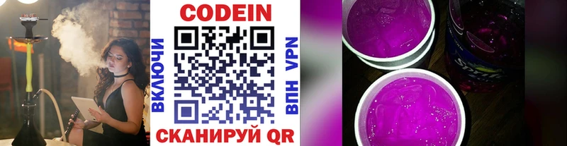 Кодеин Purple Drank  Лабытнанги 