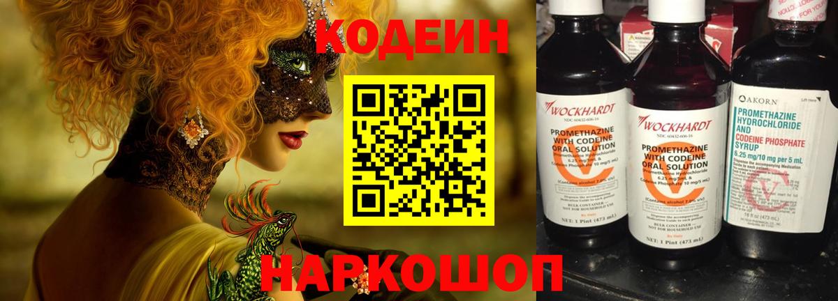 Лабытнанги  Codein Purple Drank  Вход с VPN 