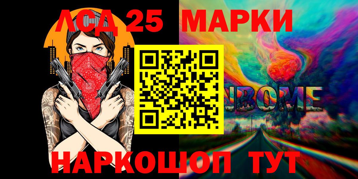 Марки 25I-NBOMe 1,8мг  Вход с VPN  Лабытнанги  Марки 25I-NBOMe 1,8мг 
